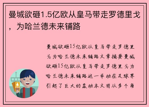曼城欲砸1.5亿欧从皇马带走罗德里戈，为哈兰德未来铺路